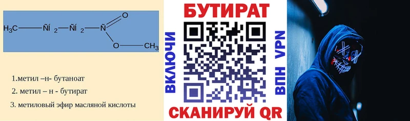БУТИРАТ бутик  купить наркотики цена  Кадников 